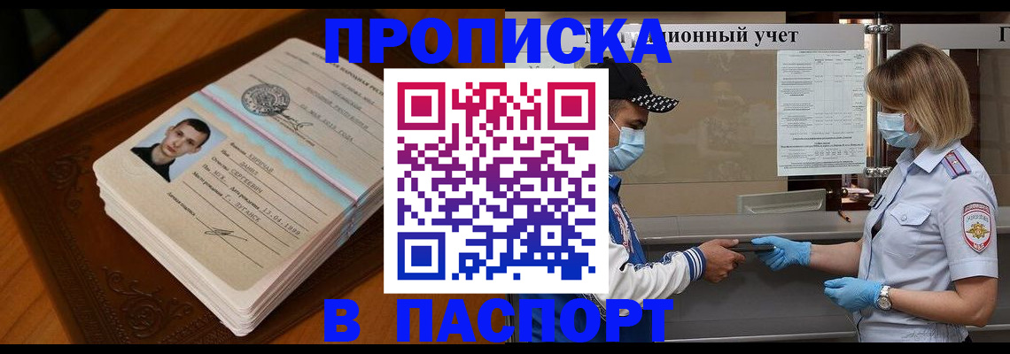 купить прописку в ЕАО