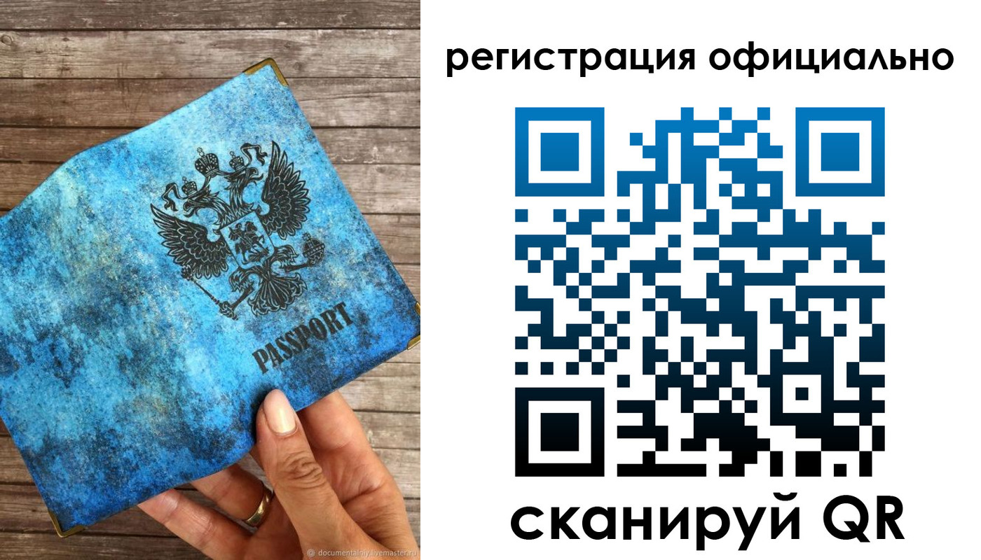 прописка штамп в ЕАО