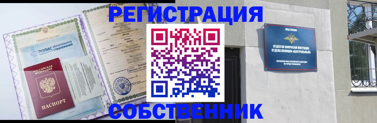 прописка ребенка в ЕАО