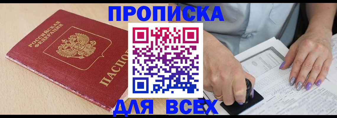 временная регистрация в квартире в ЕАО