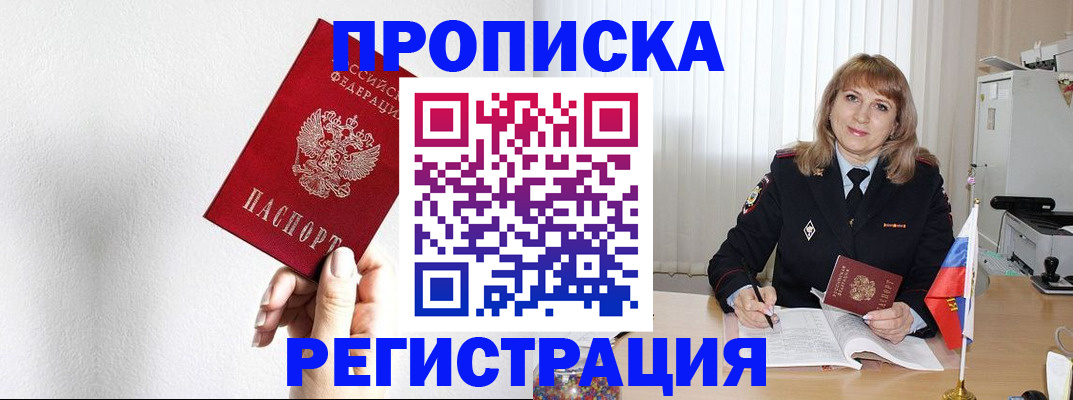 временная регистрация надежно в ЕАО