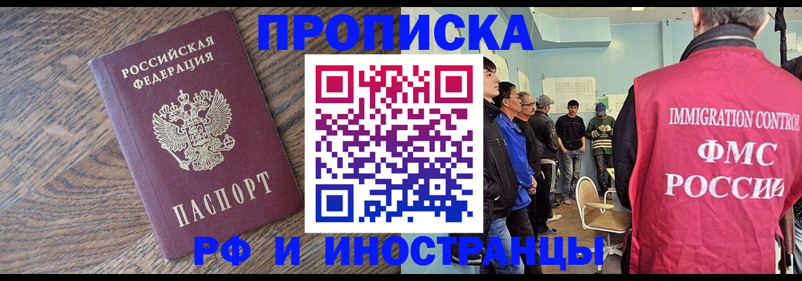 прописка штамп в ЕАО