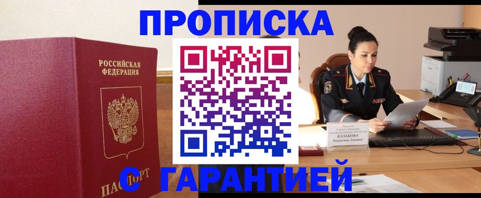 прописка гарантия в ЕАО