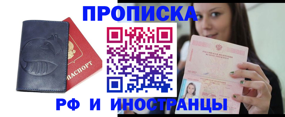 прописка регистрация в ЕАО