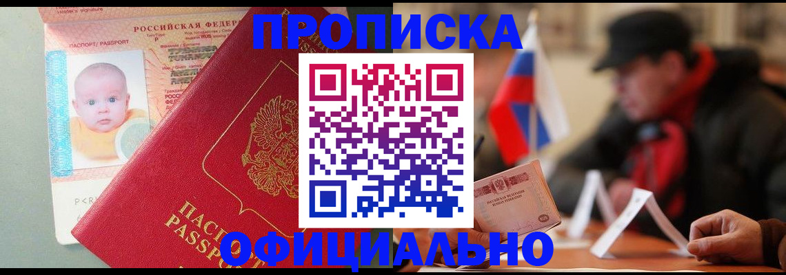 прописка паспорт в ЕАО