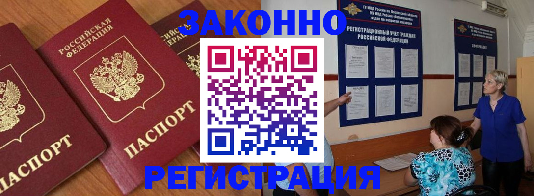 временная регистрация 2025 в ЕАО